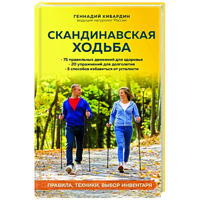 Фото Скандинавская ходьба. Правила, техники, выбор инвентаря