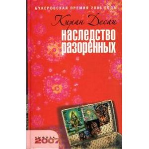 Фото Наследство разоренных