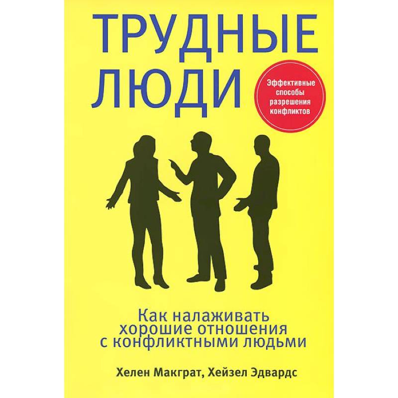 Фото Трудные люди