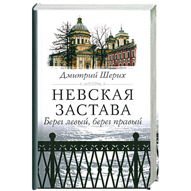 Фото Невская застава. Берег левый, берег правый