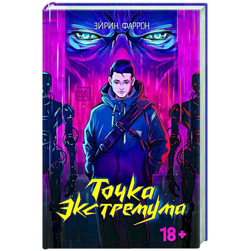 Фото Точка Экстремума