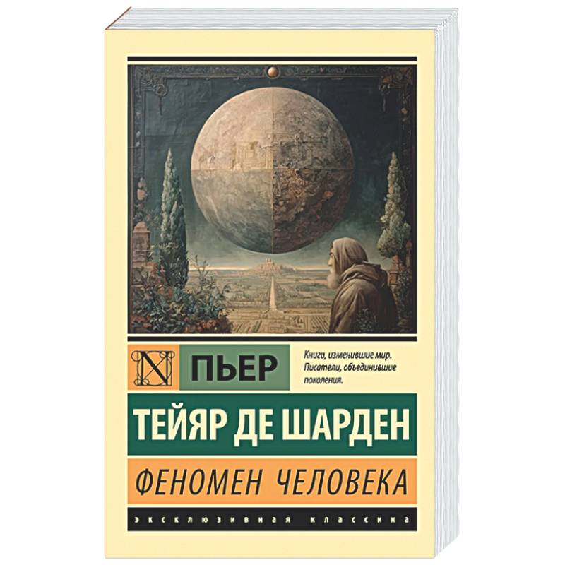 Фото Феномен человека