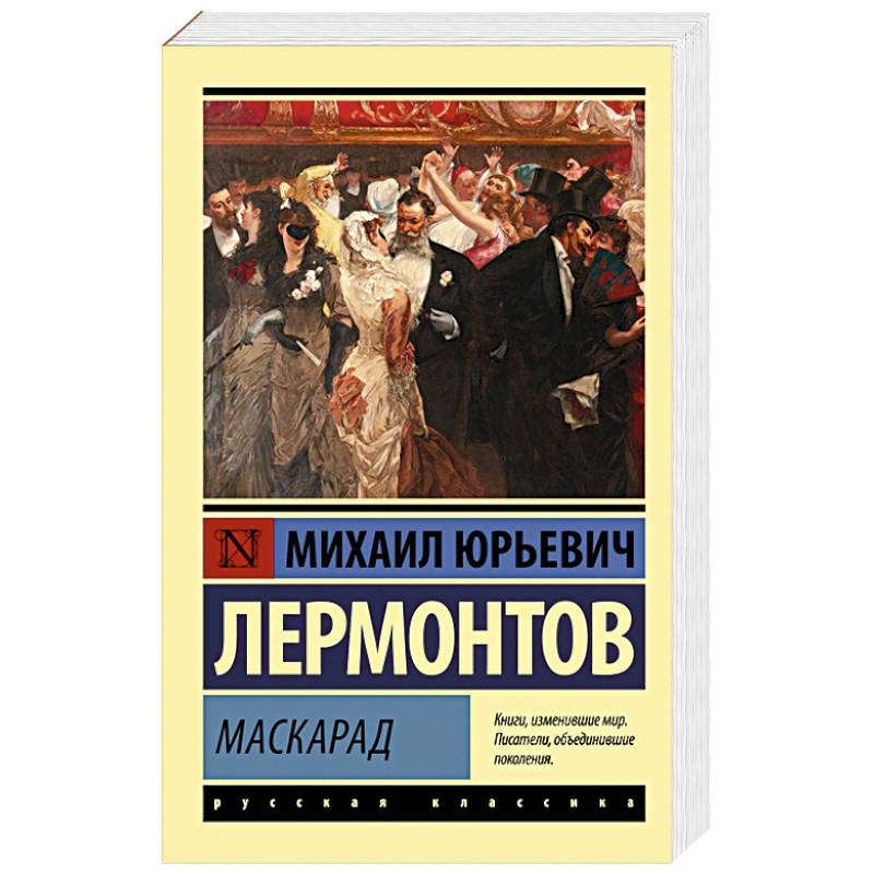 Фото Маскарад
