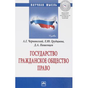 Фото Государство. Гражданское общество. Право