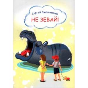 Фото Не зевай