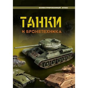 Фото Танки и бронетехника
