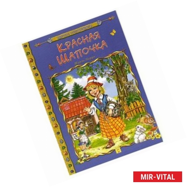 Фото Красная шапочка