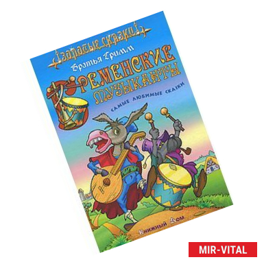 Фото Бременские музыканты