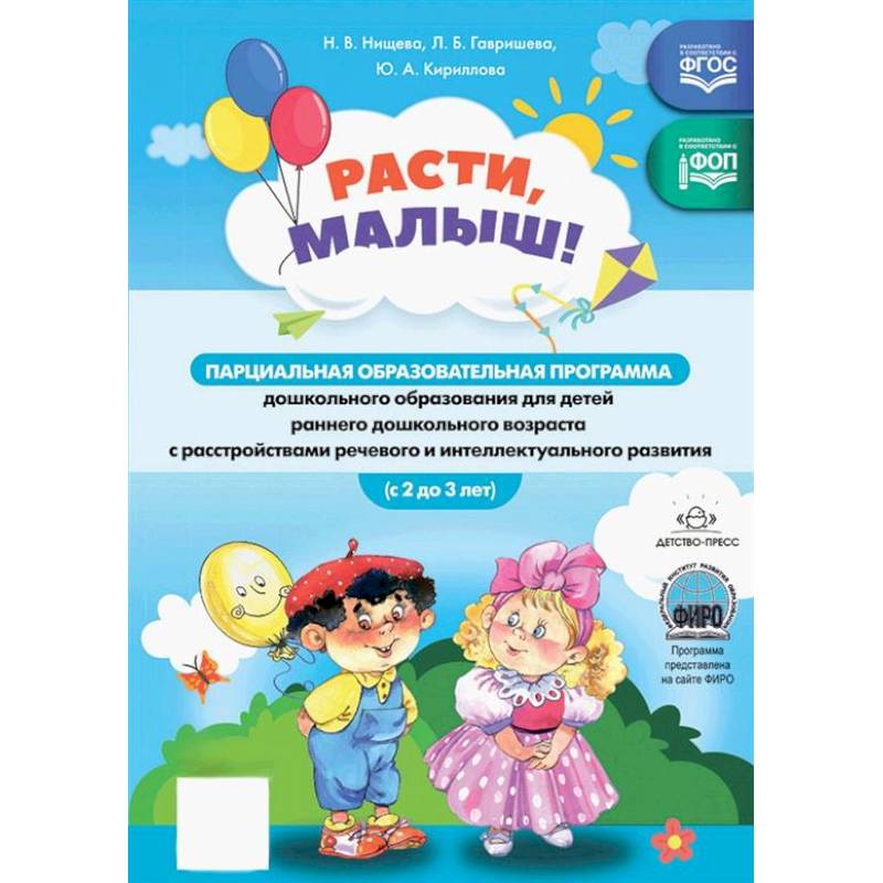 Фото Расти, малыш!