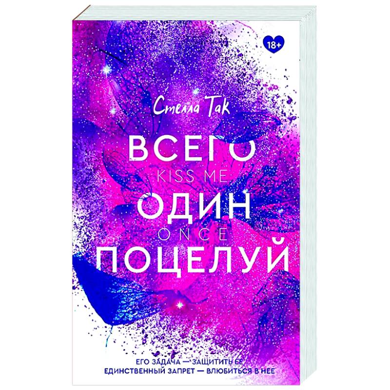 Фото Всего один поцелуй