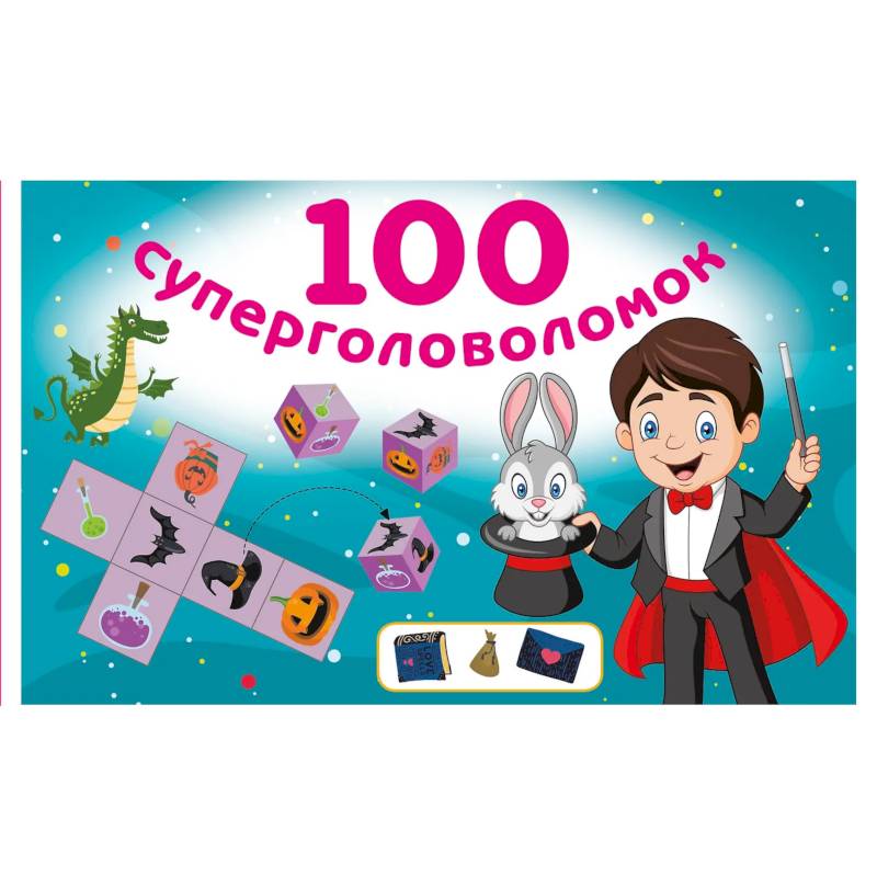 Фото 100 суперголоволомок