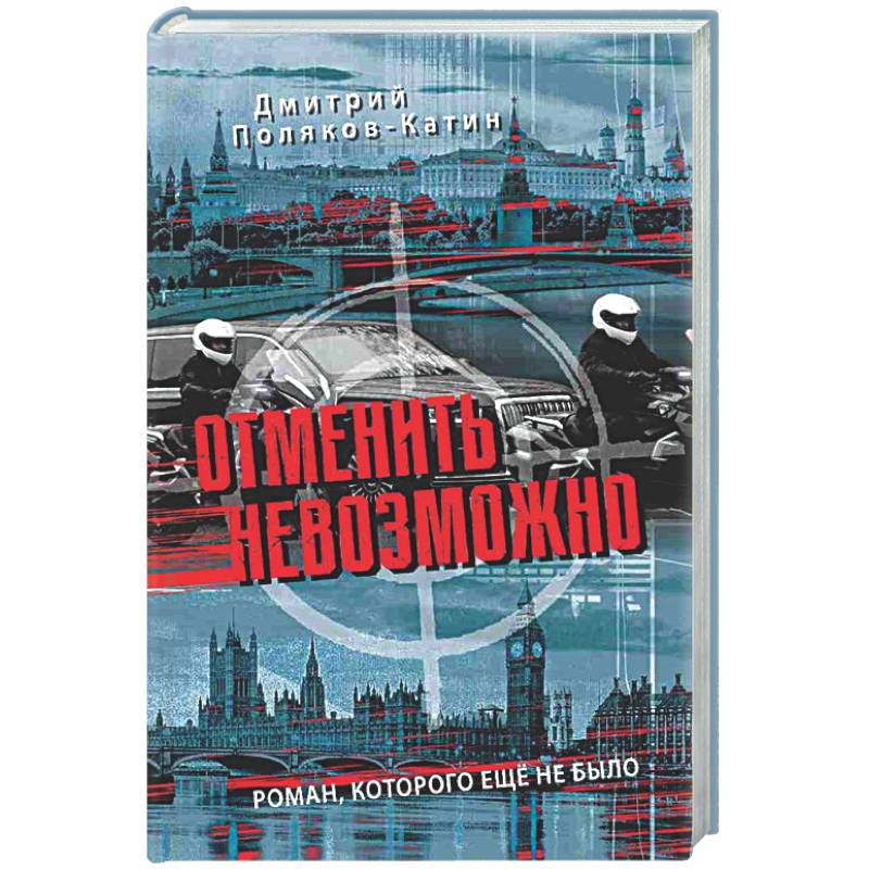 Фото Отменить невозможно