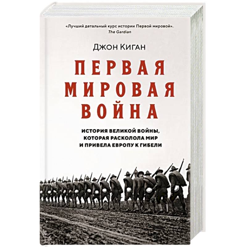 Фото Первая мировая война.История Великой войны,которая расколола мир и привела Европу к гибели