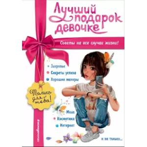 Фото Лучший подарок девочке