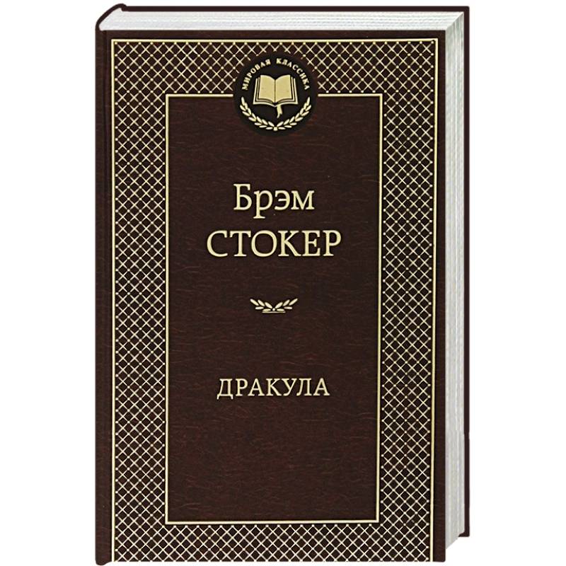 Фото Дракула