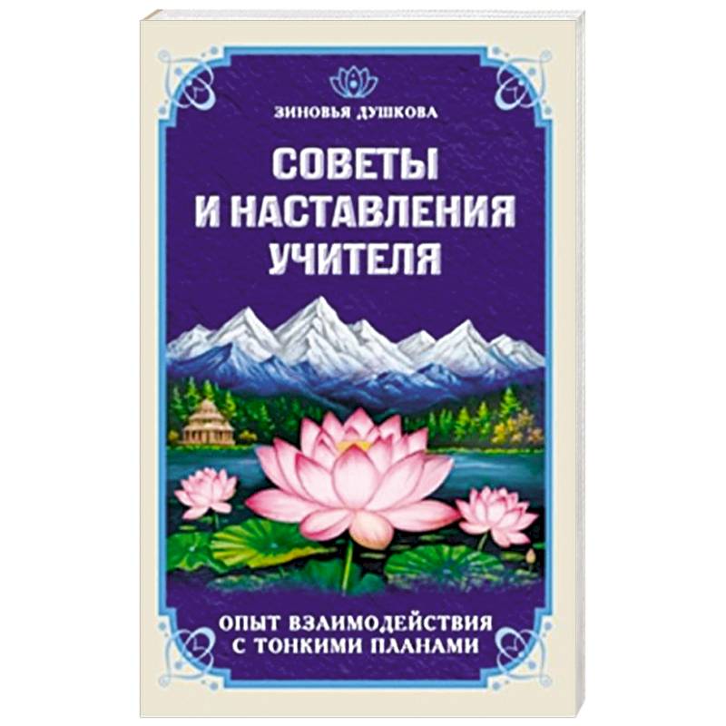 Фото Советы и наставления учителя