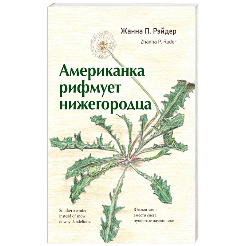 Фото Американка  рифмует  нижегородца
