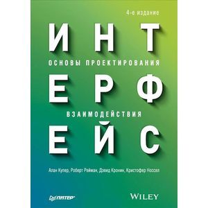Фото Интерфейс. Основы проектирования взаимодействия