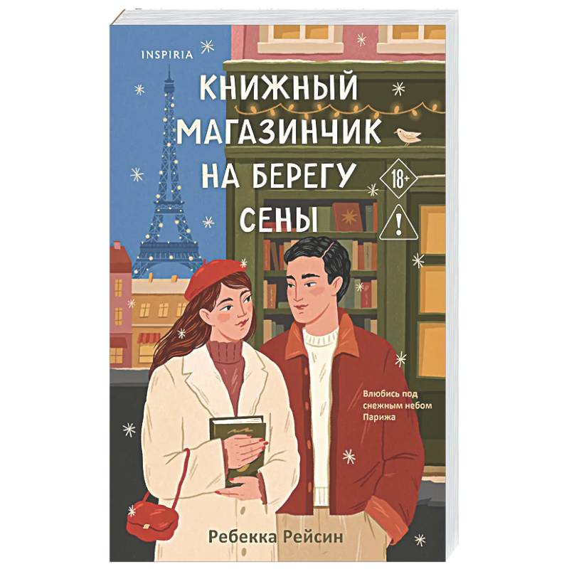 Фото Книжный магазинчик на берегу Сены