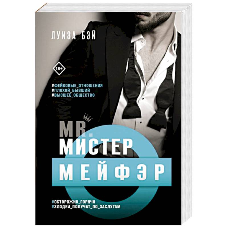 Фото Мистер Мейфэр