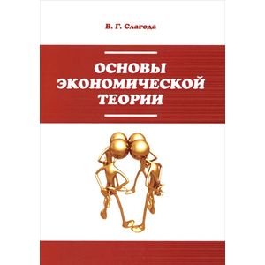 Фото Основы экономической теории
