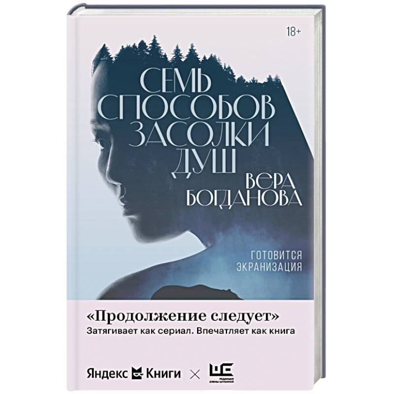 Фото Семь способов засолки душ