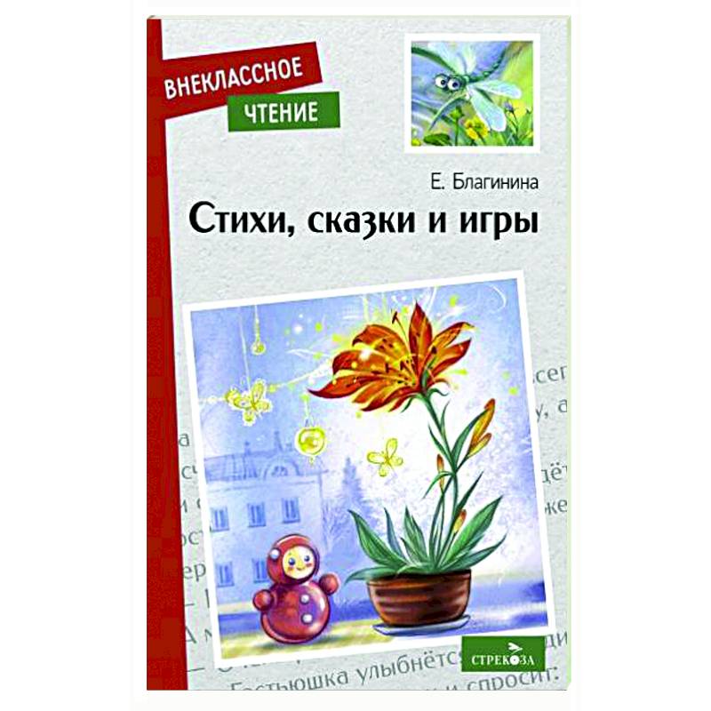 Фото Стихи, сказки и игры