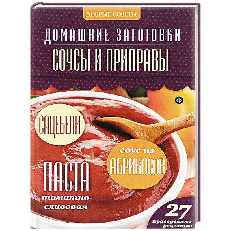 Фото Соусы и приправы