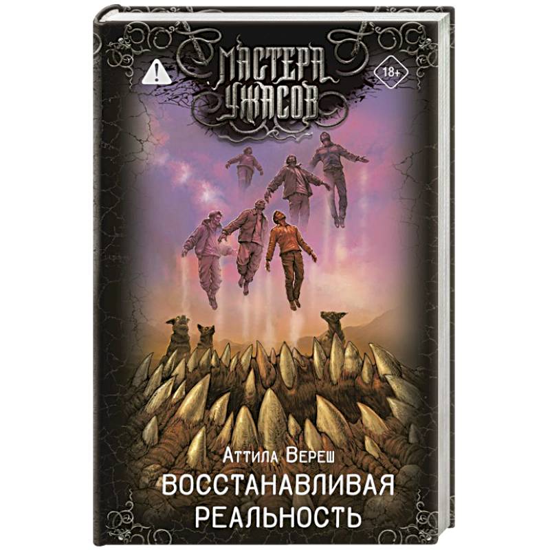 Фото Восстанавливая реальность