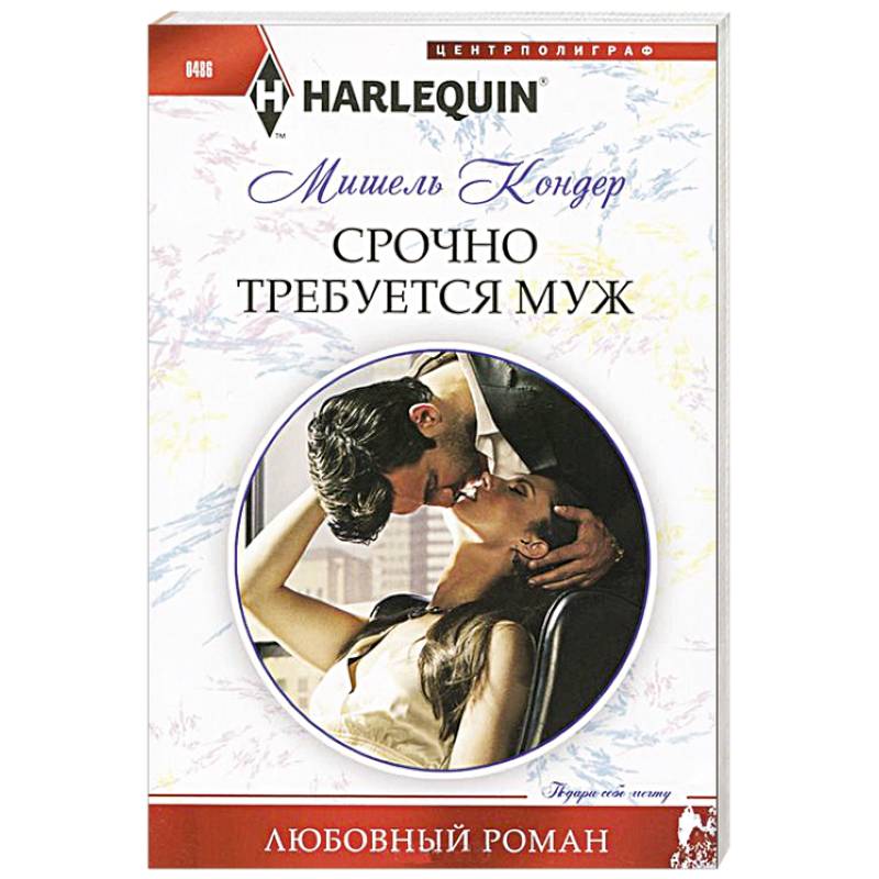 Фото Срочно требуется муж