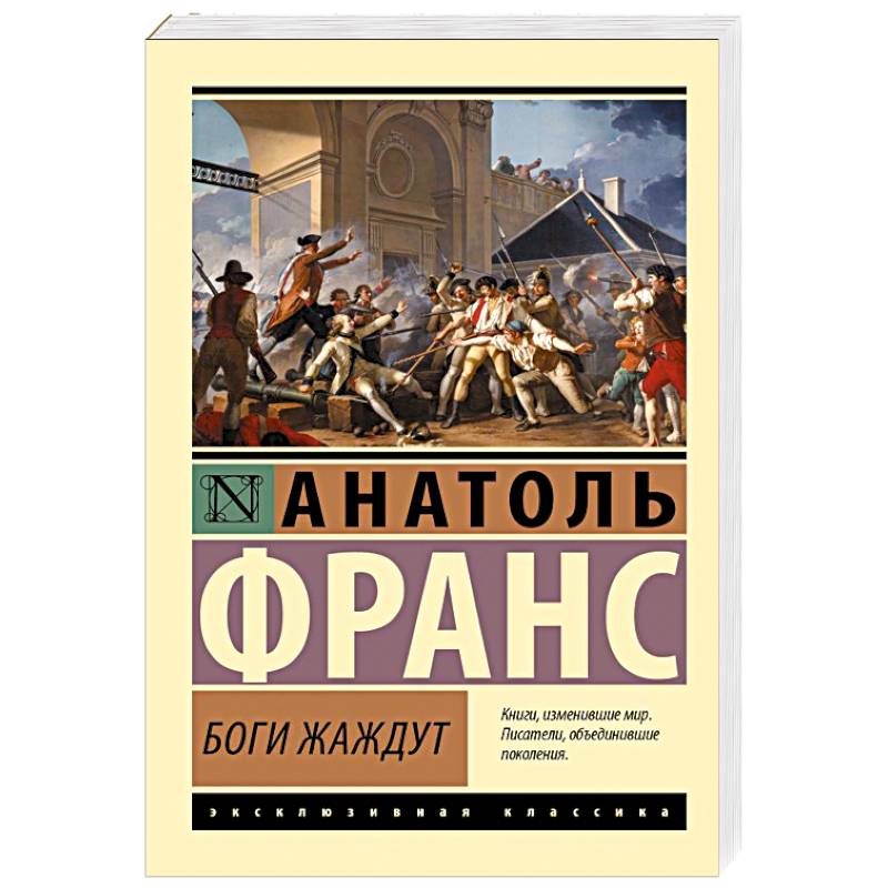 Фото Боги жаждут