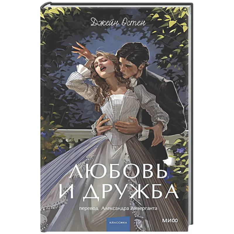 Фото Любовь и дружба