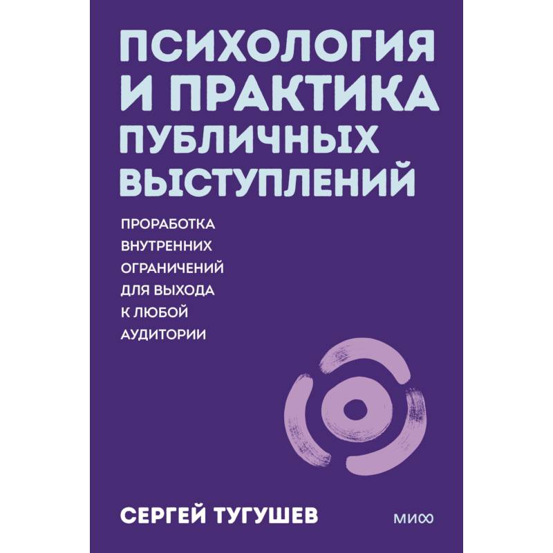 Фото Психология и практика публичных выступлений. Проработка внутренних ограничений для выхода к любой аудитории