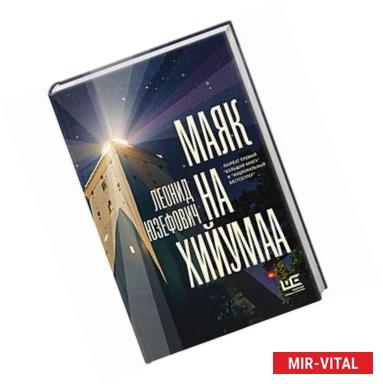 Фото Маяк на Хийумаа