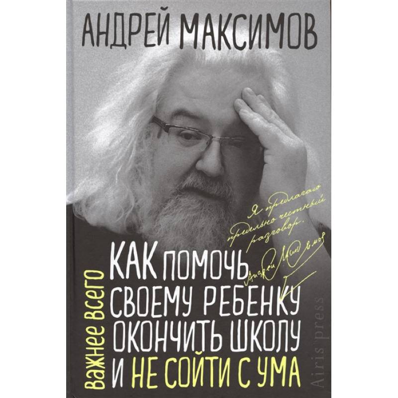 Фото Как помочь своему ребенку окончить школу и не сойти с ума