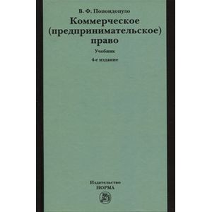 Фото Коммерческое (предпринимательское) право. Учебник