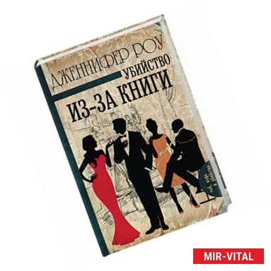 Фото Убийство из-за книги