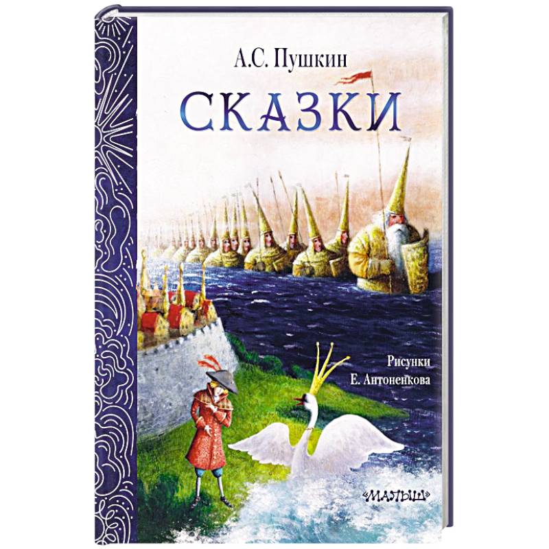Фото Сказки