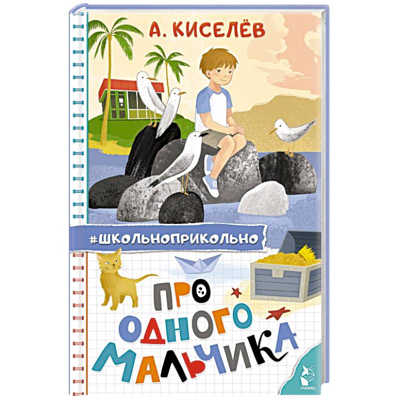 Фото Про Одного Мальчика