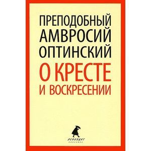 Фото О кресте и воскресении