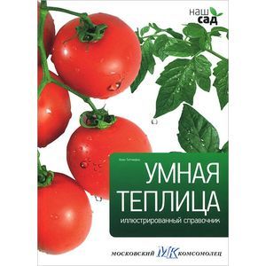 Фото Умная теплица