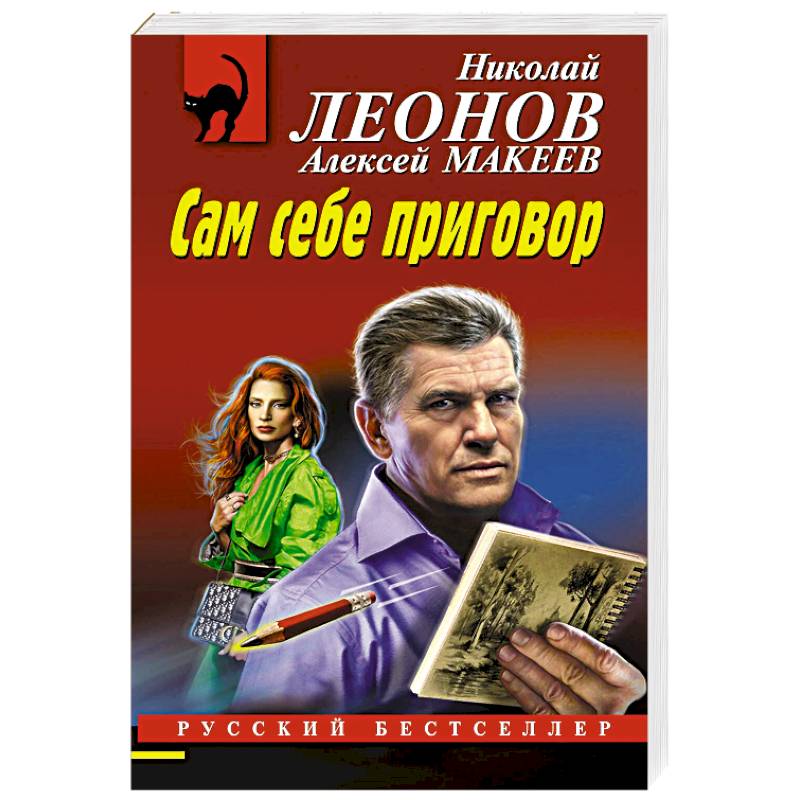 Фото Сам себе приговор