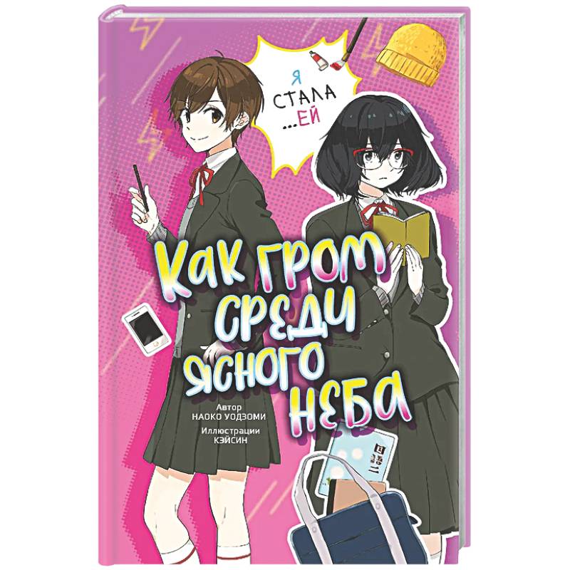 Фото Как гром среди ясного неба