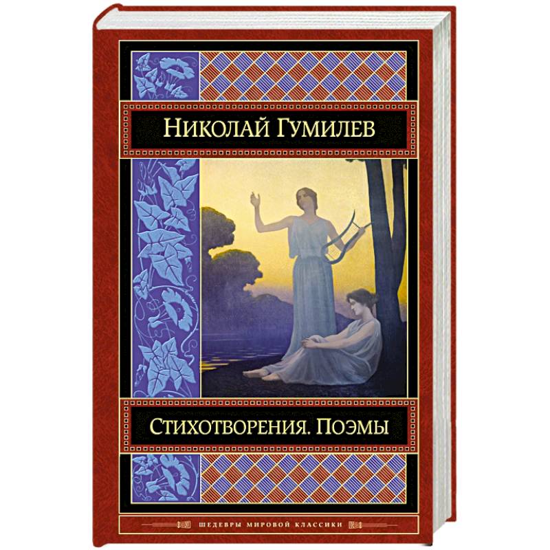 Фото Стихотворения. Поэмы 