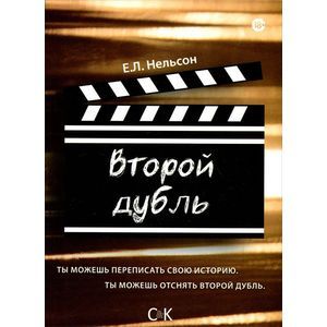 Фото Второй дубль
