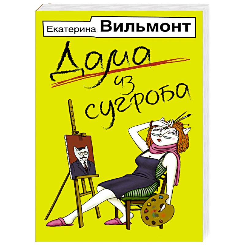 Фото Дама из сугроба