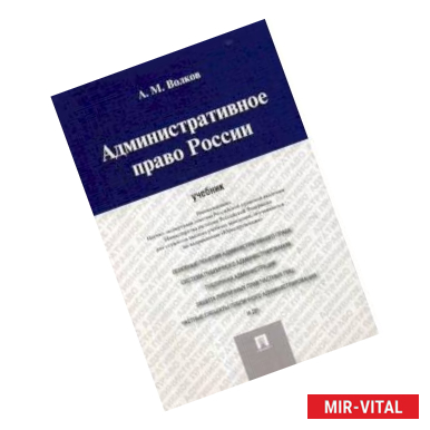 Фото Административное право России. Учебник