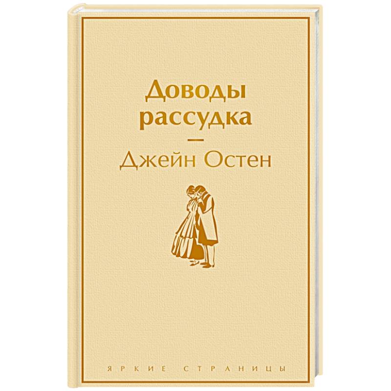 Фото Доводы рассудка