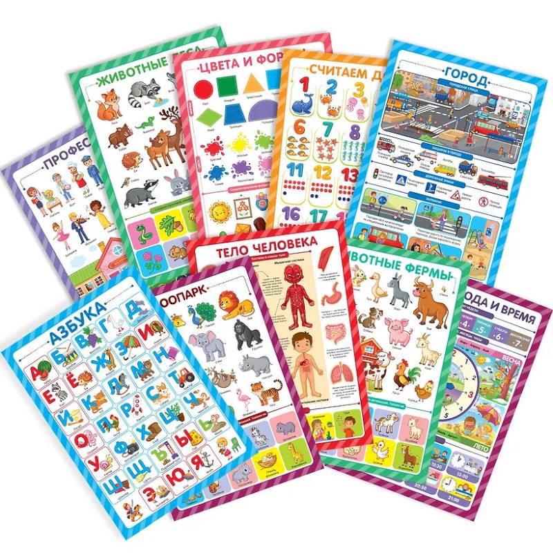Фото Обучающие плакаты. Знания для дошкольников. Набор 10 штук