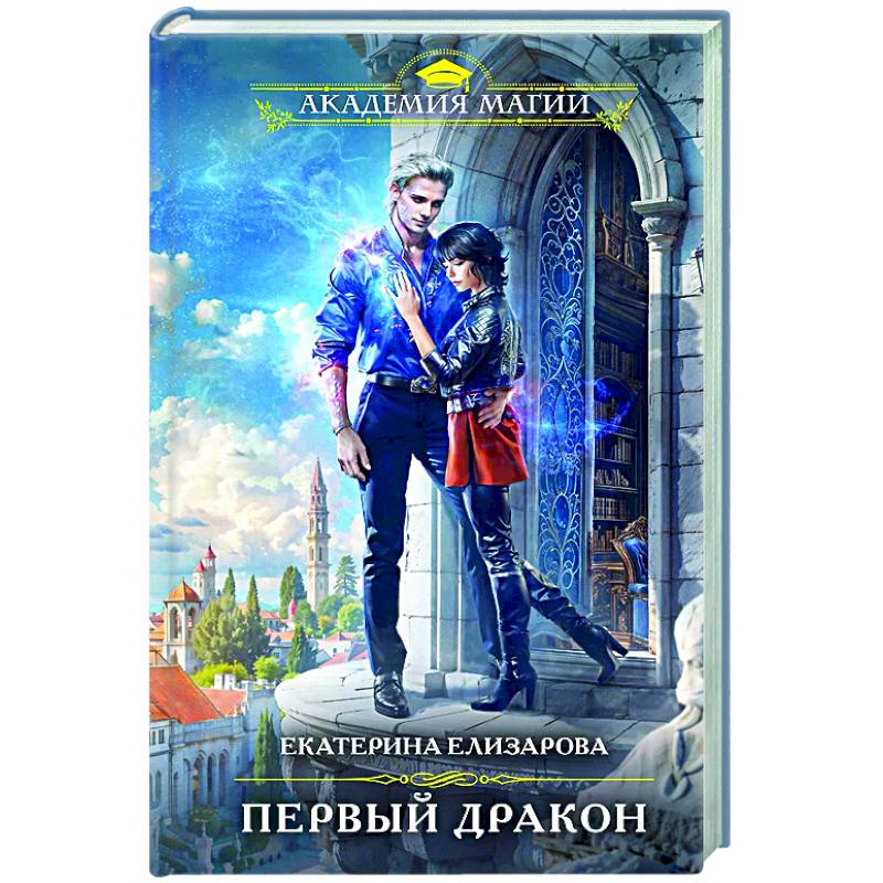 Фото Первый дракон